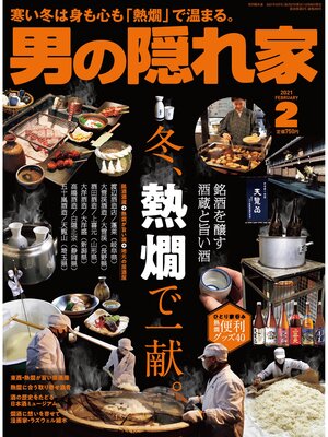 cover image of 男の隠れ家